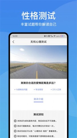 无忧心理测试截图1