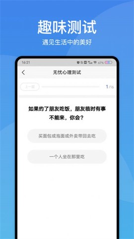 无忧心理测试截图2