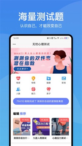 无忧心理测试截图3
