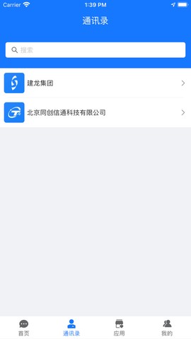 信通云截图3