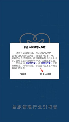 差旅管家[图3]