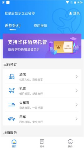 差旅管家[图4]