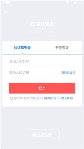 差旅管家[图5]