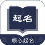 顺心起名