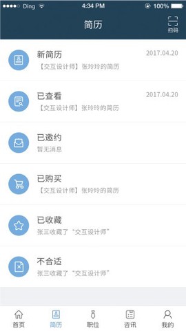 筑人才截图3
