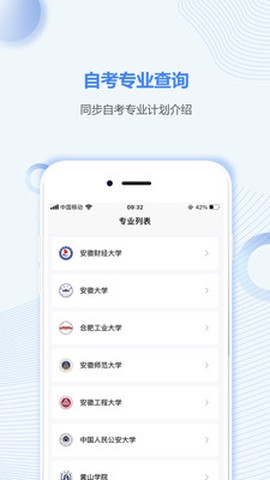 安徽自考之家截图2