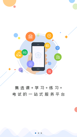 菏泽专技在线截图1