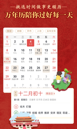 老黄历万年历顺历截图1