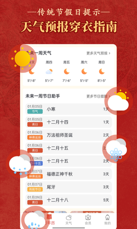 老黄历万年历顺历截图2
