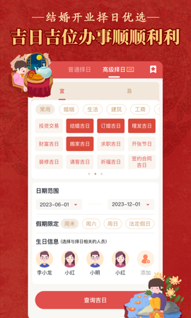 老黄历万年历顺历截图3