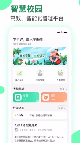 爱学生校园截图1