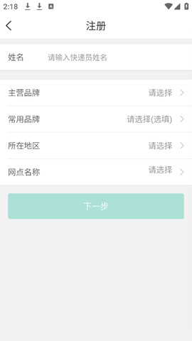 快宝快递员[图2]