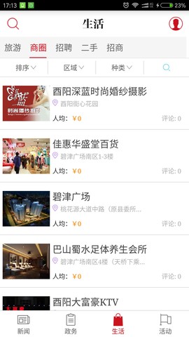 酉阳发布截图3