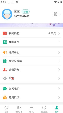 快宝快递员[图6]