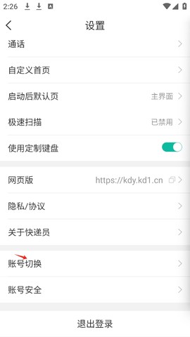 快宝快递员[图7]