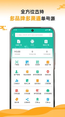 快宝快递员截图2