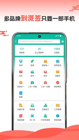 快宝快递员截图3