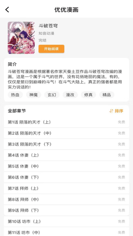 优优漫画官方版截图2