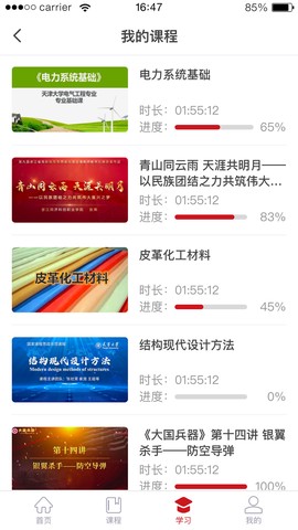 人民公开课截图1