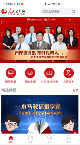 人民公开课截图2
