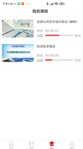 人民公开课截图3