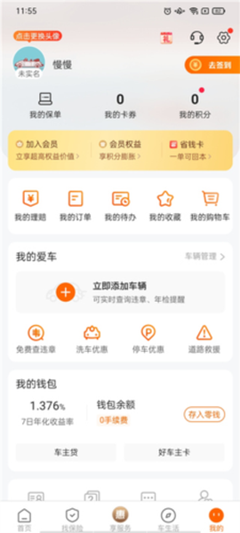 心安好车主截图3