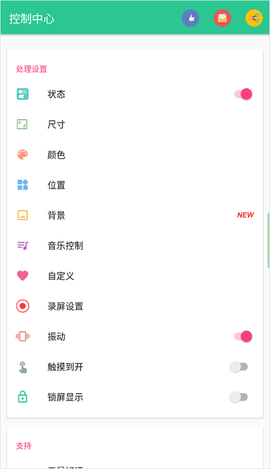 控制中心截图1