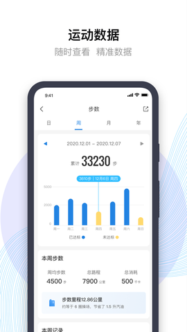 先行者健康截图2