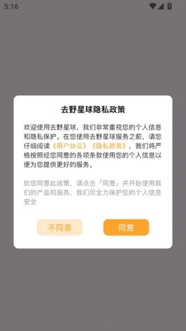 去野星球截图1
