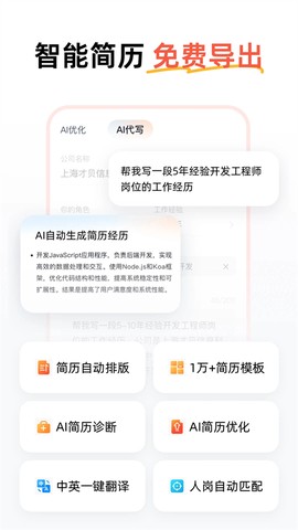 职徒简历截图1