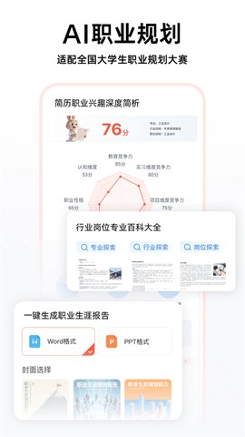 职徒简历截图2