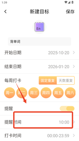 打卡时间规划[图3]