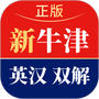 新牛津英汉双解大词典