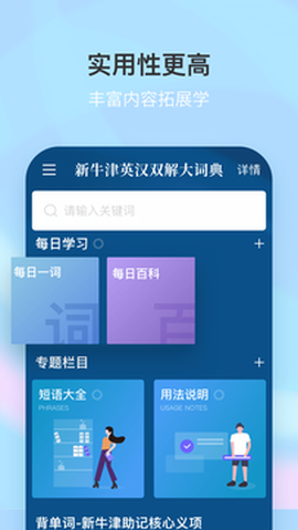 新牛津英汉双解大词典[图1]