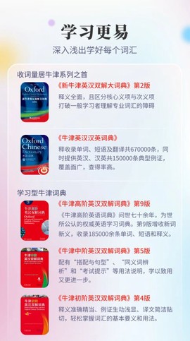 新牛津英汉双解大词典截图2