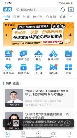 梅斯医学截图1