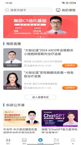梅斯医学截图3