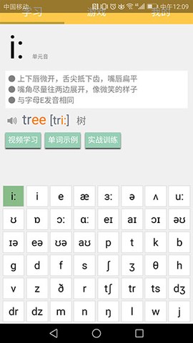 英语国际音标学习截图3