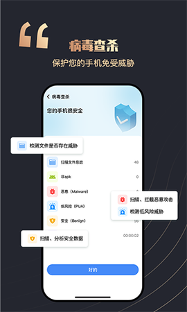 全民安全卫士截图1