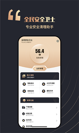 全民安全卫士截图2
