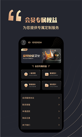 全民安全卫士截图3