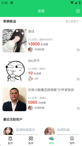 白鸽社区截图2