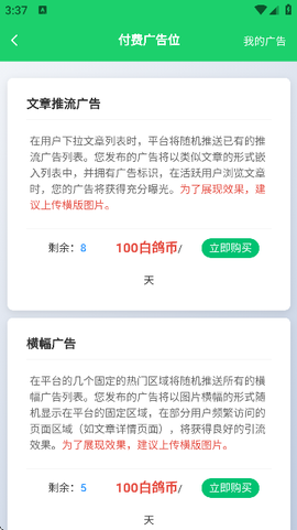白鸽社区截图3