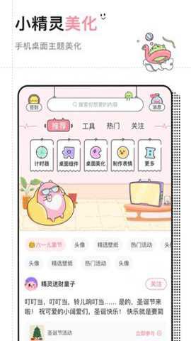 小精灵美化截图1