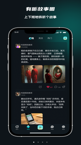 有听故事圈截图3