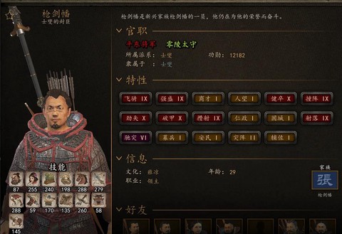 三国志13游侠怎么玩[图2]