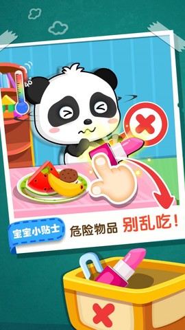 宝宝居家安全截图3