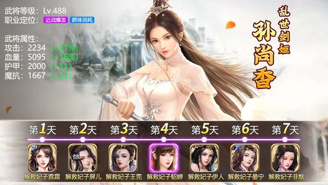 后宫三国截图1