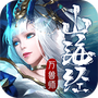 山海经万兽师