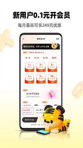 租号王截图1